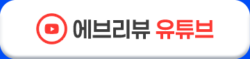 에브리뷰 유튜브