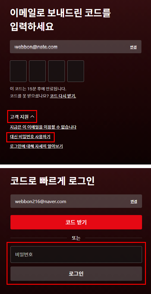 넷플릭스 코드접속화면